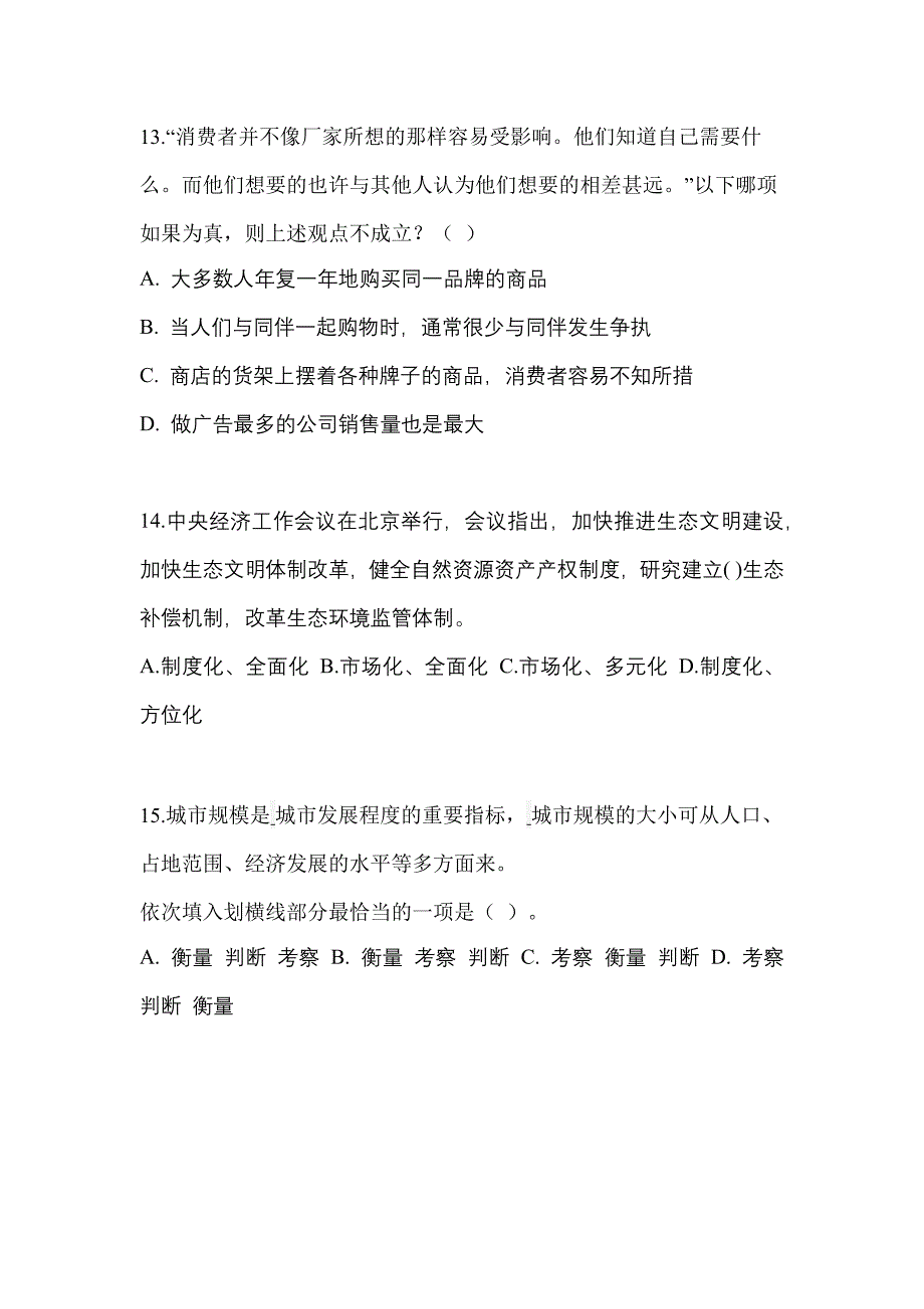 2022年四川省攀枝花市公务员省考行政职业能力测验模拟考试(含答案)_第4页