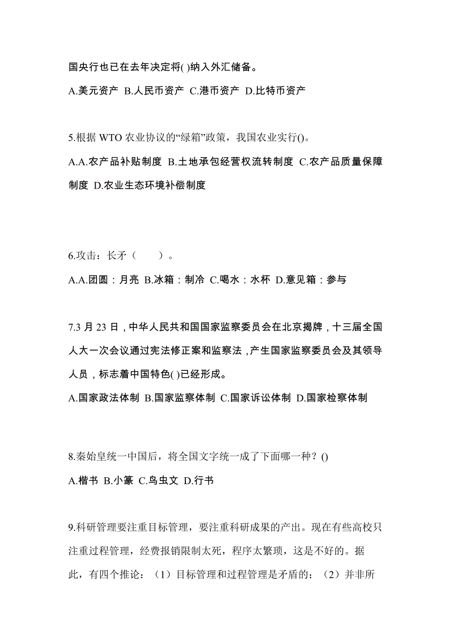 安徽省芜湖市公务员省考行政职业能力测验_第2页