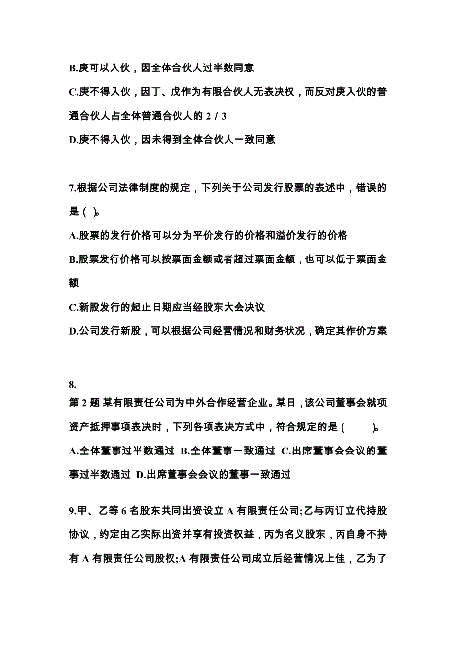 2022年四川省眉山市中级会计职称经济法重点汇总（含答案）_第3页