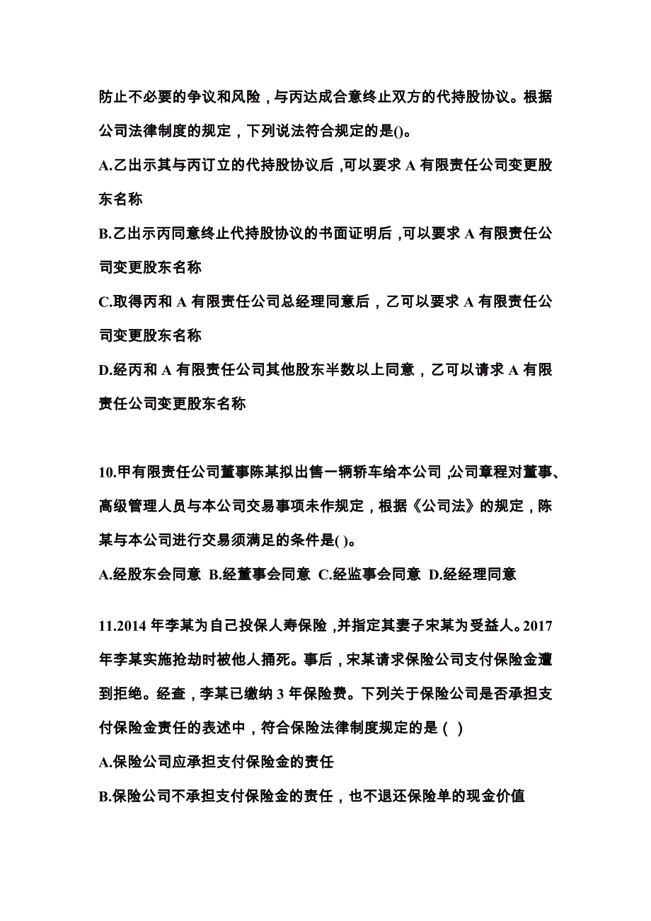 2022年四川省眉山市中级会计职称经济法重点汇总（含答案）_第4页