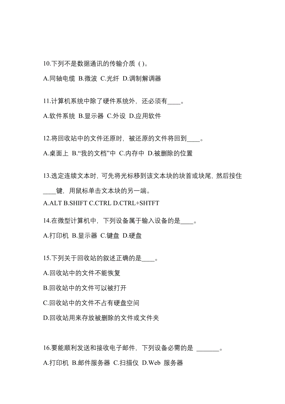 2023年黑龙江省大庆市成考专升本计算机基础预测卷(含答案)_第3页