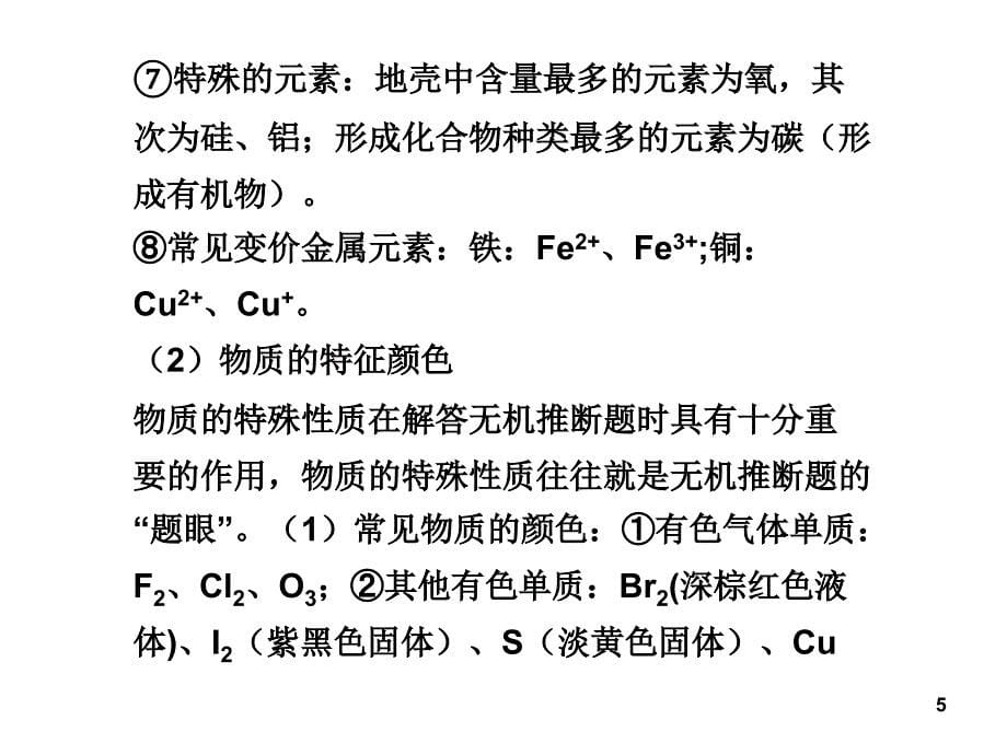 非金属及其化合物推断题_第5页