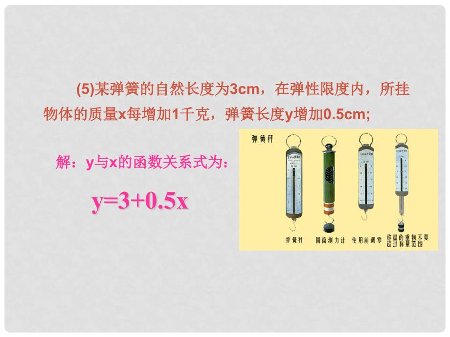 重庆市沙坪坝区虎溪镇八年级数学下册 17.3 一次函数 17.3.1 一次函数课件 （新版）华东师大版_第4页