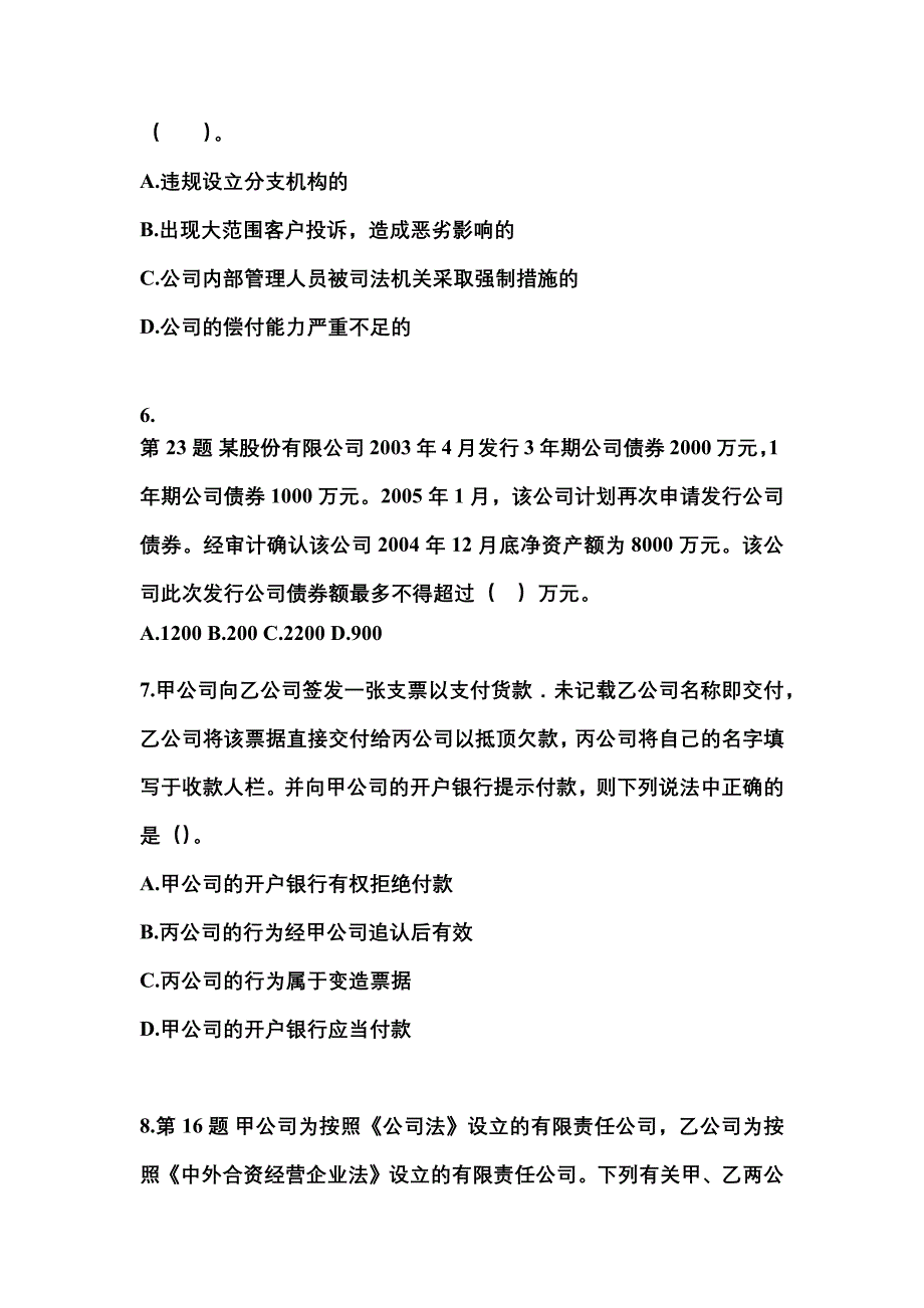 2021-2022年福建省宁德市中级会计职称经济法模拟考试(含答案)_第3页