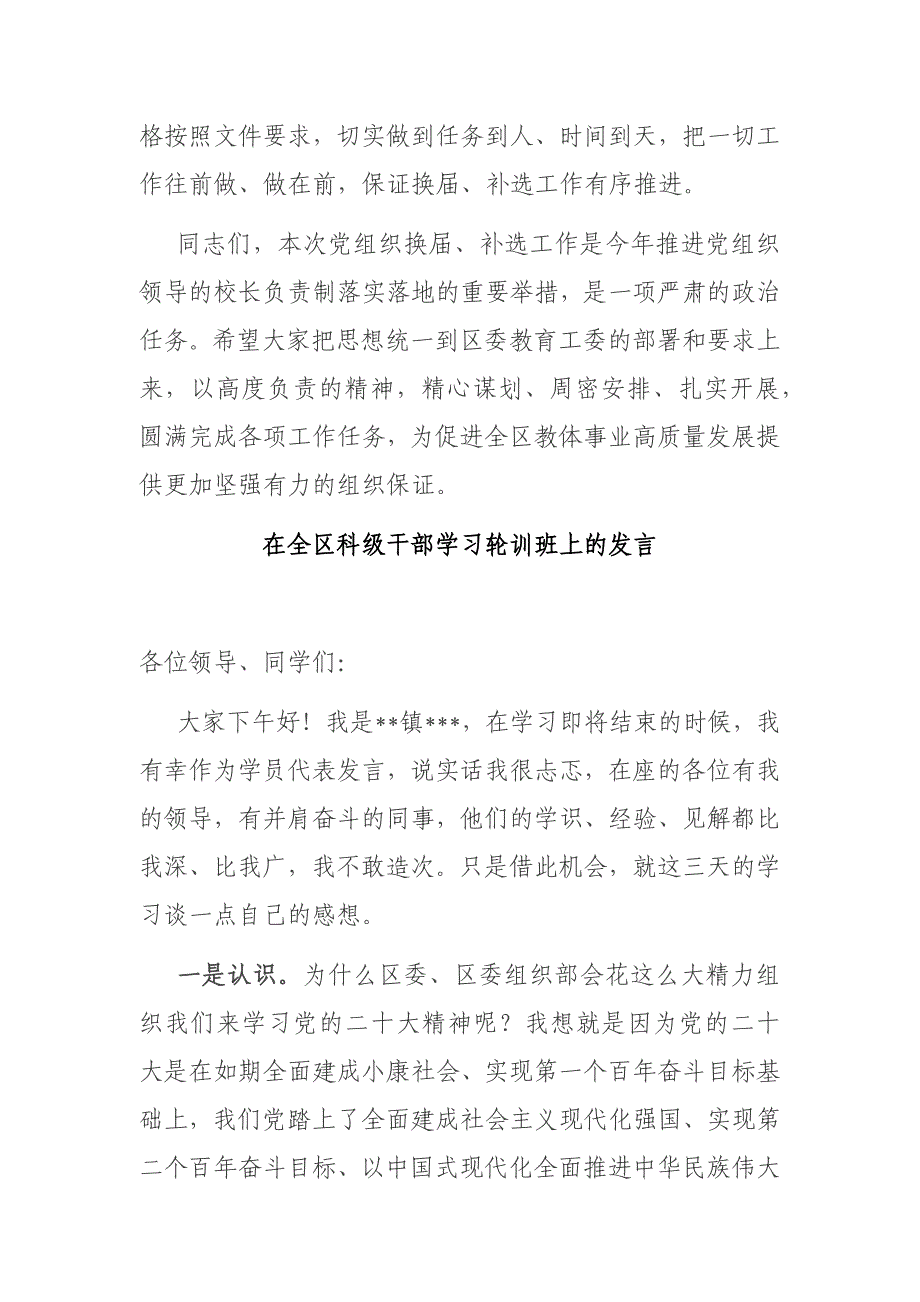 在教育系统基层组织换届会上的讲话材料_第3页