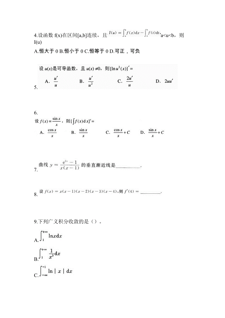 2021-2022学年四川省内江市成考专升本高等数学二自考真题(含答案)_第2页