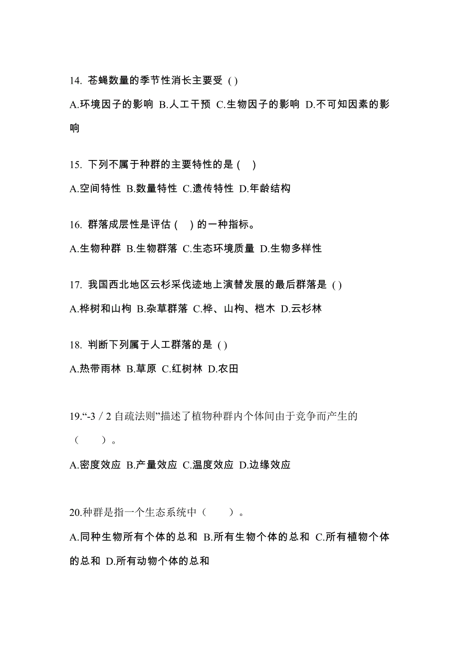 2022年四川省眉山市成考专升本生态学基础预测卷(含答案)_第3页