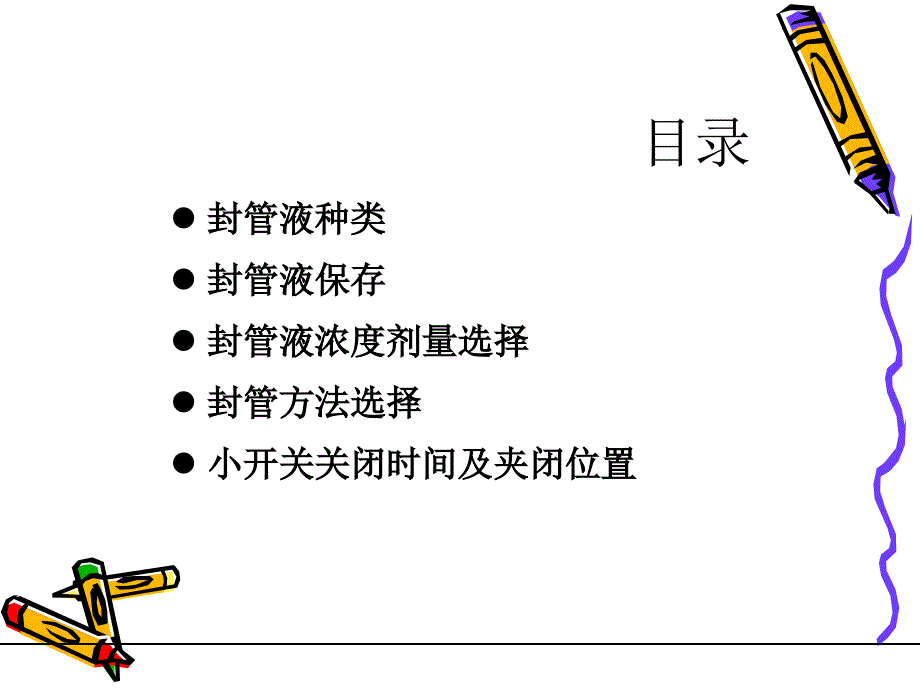 静脉留置针封管_第4页