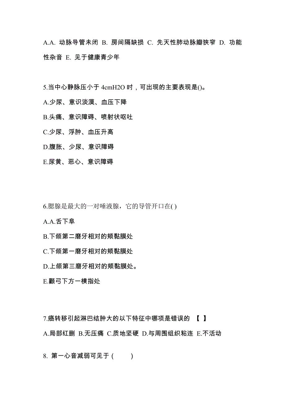 2023年内蒙古自治区乌兰察布市成考专升本医学综合第一次模拟卷(含答案)_第2页