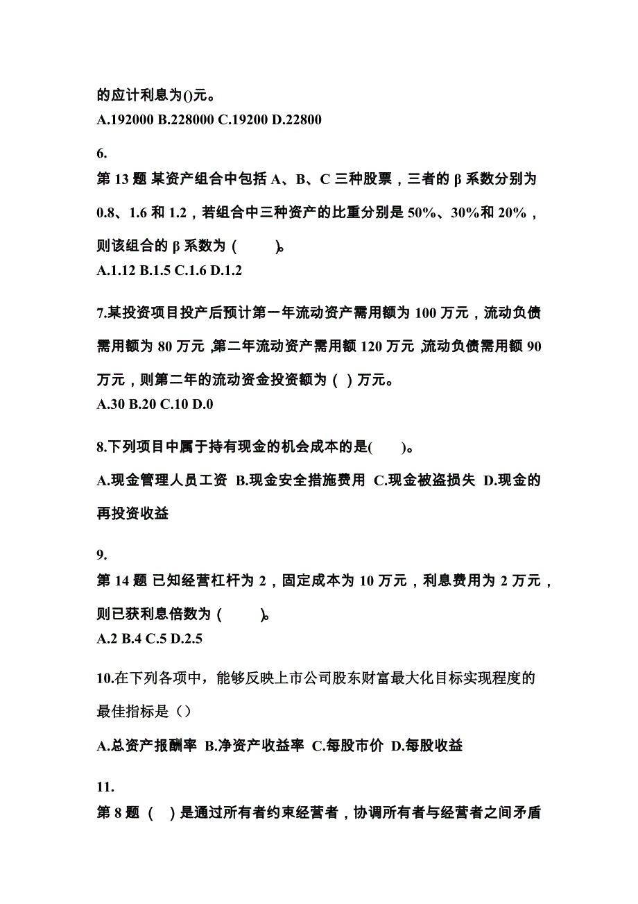 山东省日照市中级会计职称财务管理_第2页