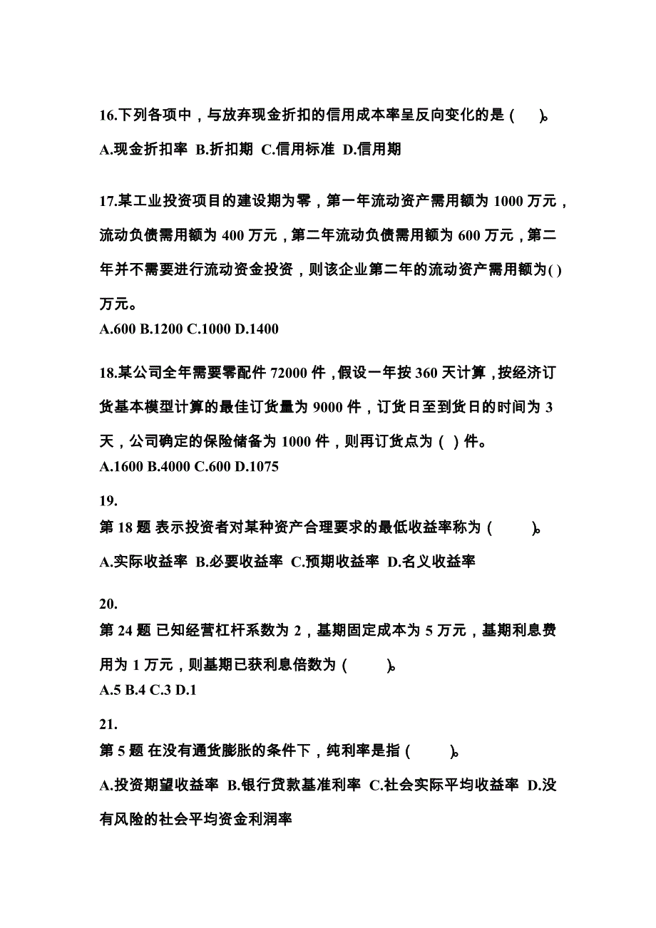 山东省日照市中级会计职称财务管理_第4页