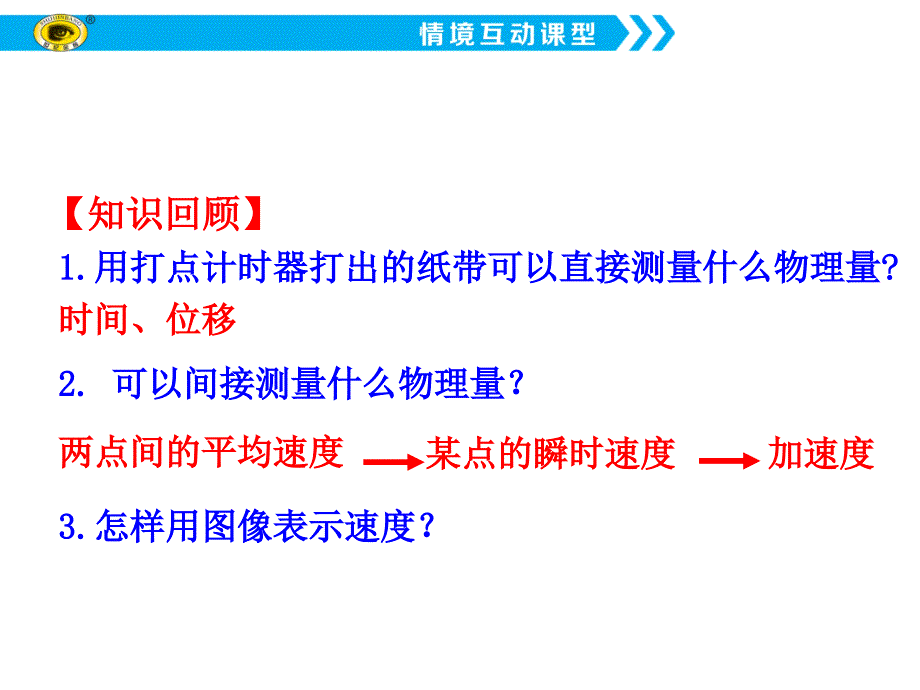 1实验：探究小车速度随时间变化的规律课件_第3页