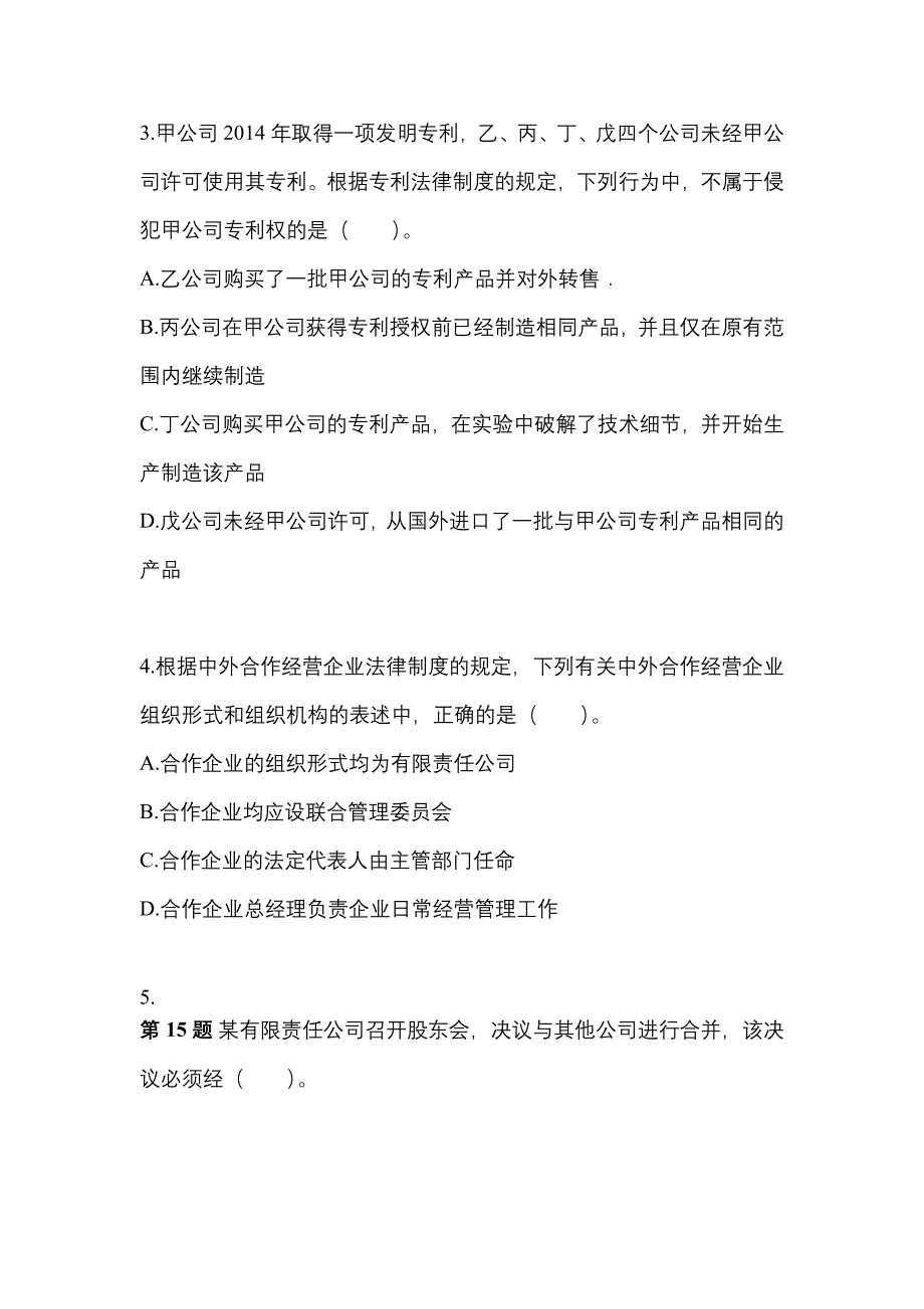 2021年辽宁省鞍山市中级会计职称经济法模拟考试(含答案)_第2页