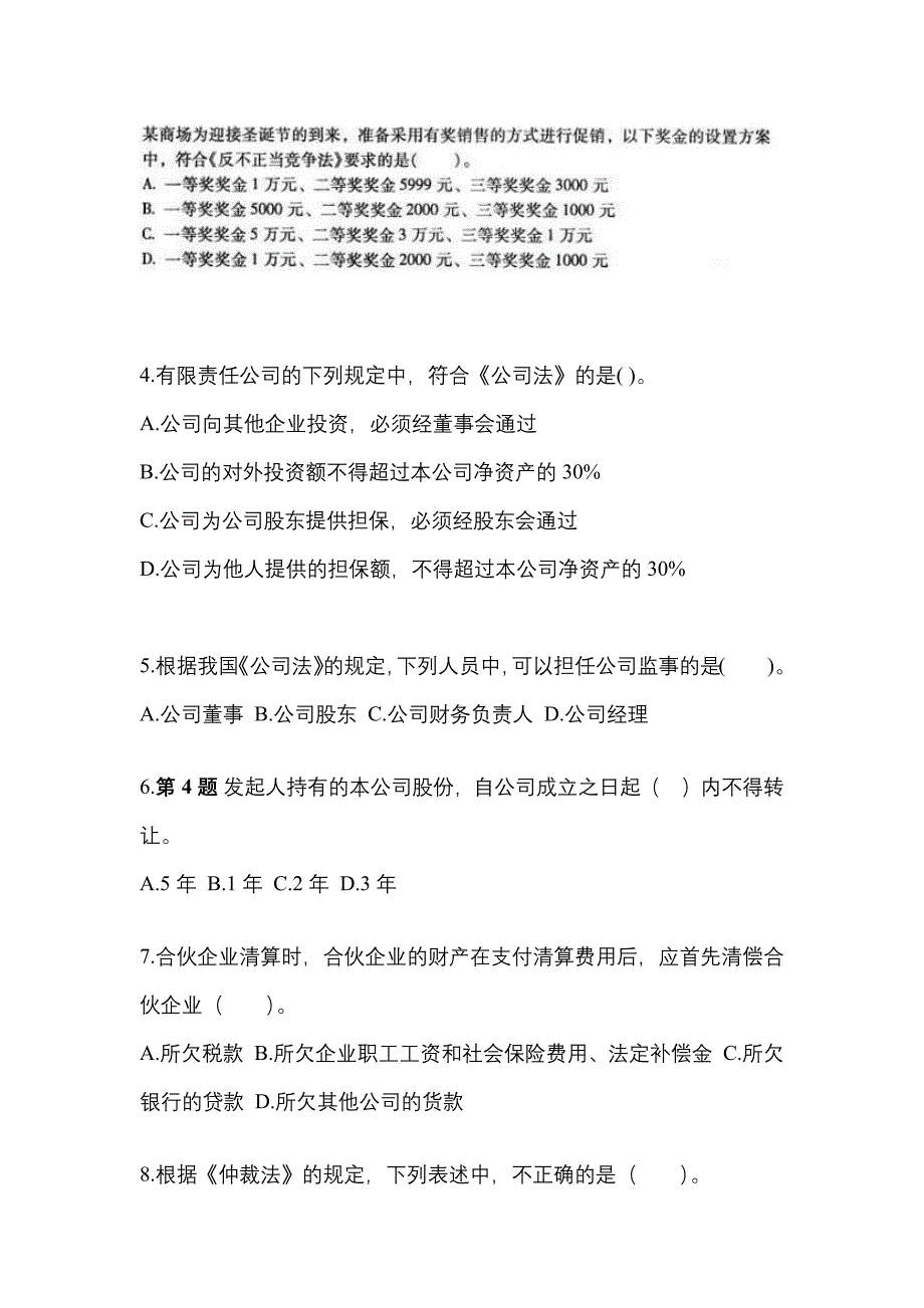 2021年安徽省六安市中级会计职称经济法_第2页