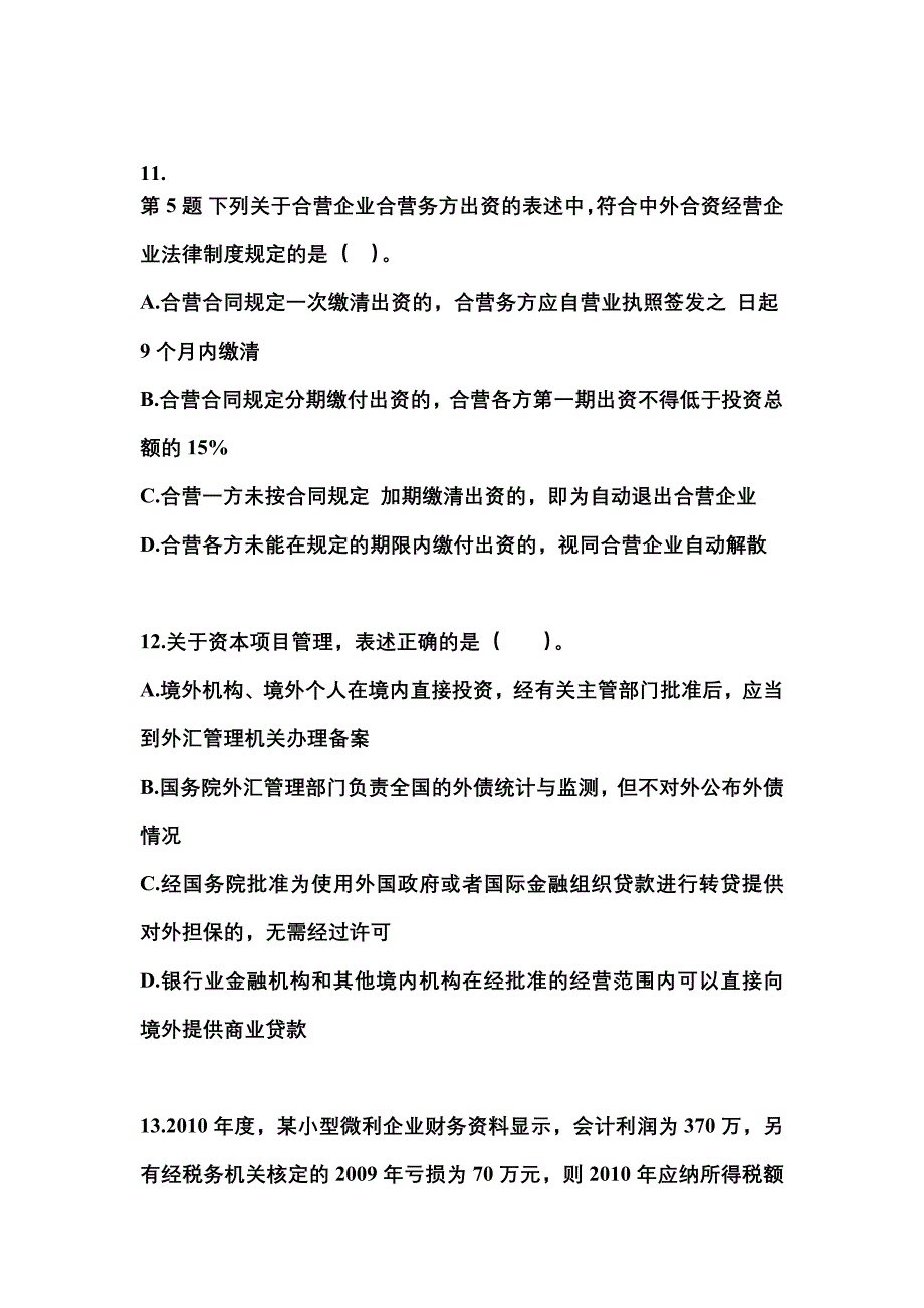 2021年安徽省六安市中级会计职称经济法_第4页