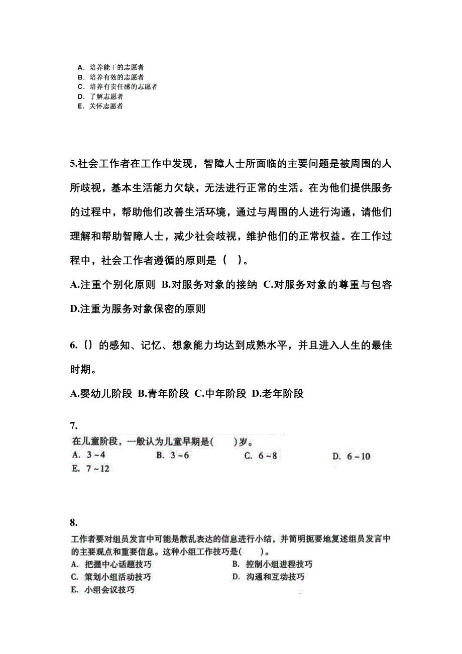 江西省吉安市社会工作者职业资格社会工作综合能力（中级）_第2页