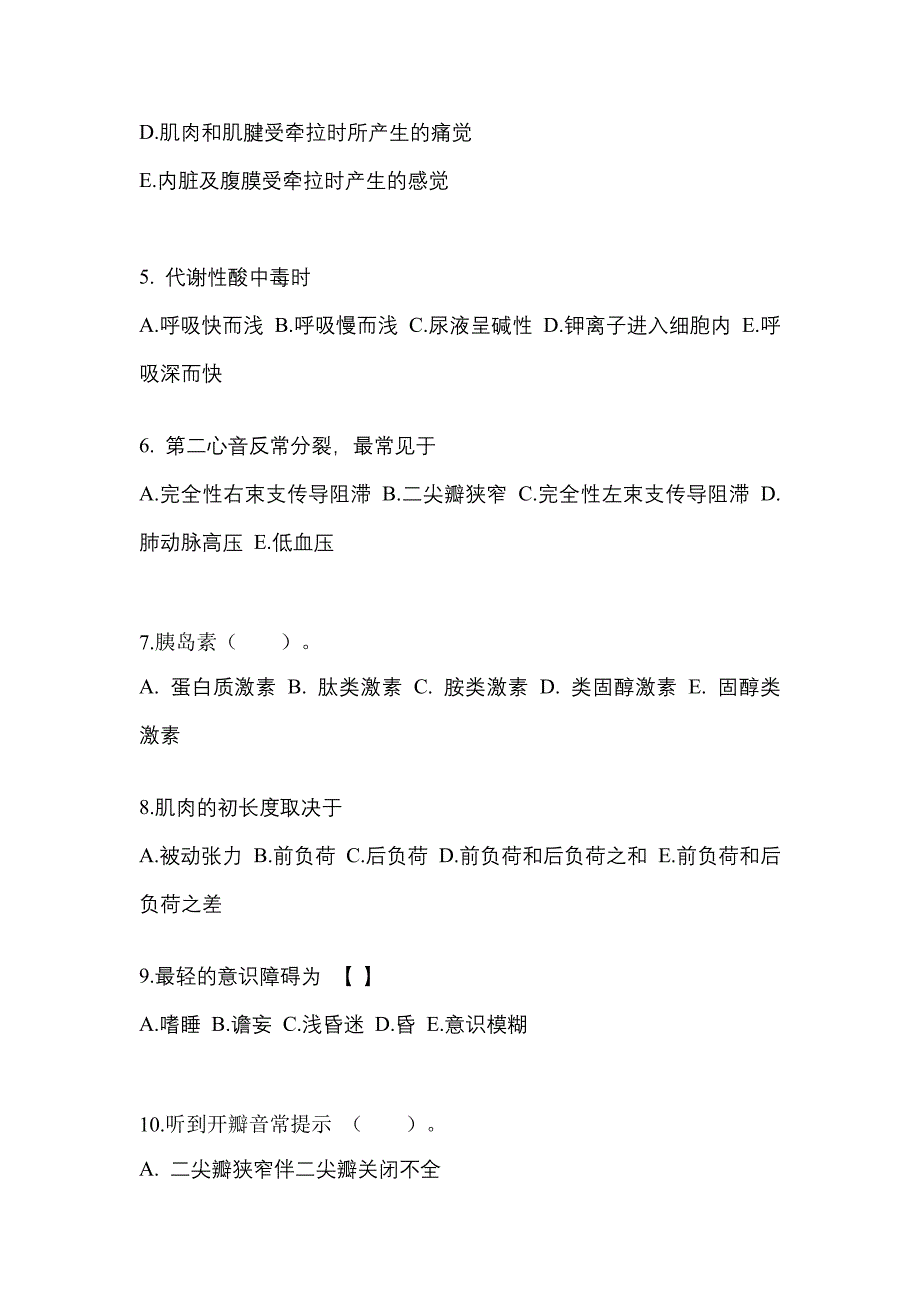 2023年陕西省汉中市成考专升本医学综合预测卷(含答案)_第2页