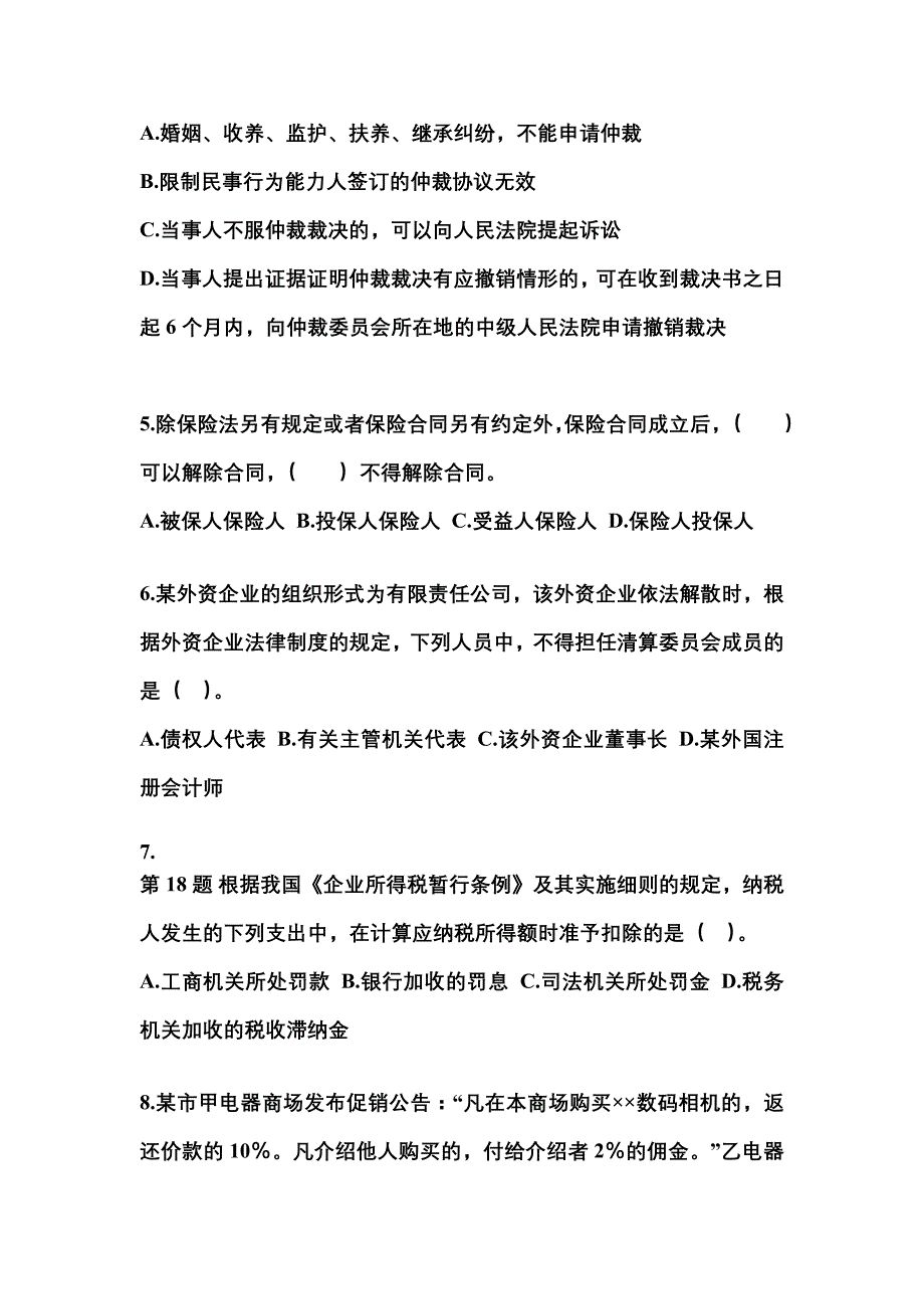 2022-2023年安徽省蚌埠市中级会计职称经济法模拟考试(含答案)_第2页