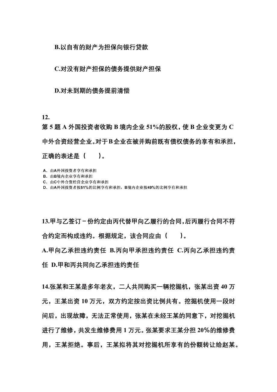 2022-2023年安徽省蚌埠市中级会计职称经济法模拟考试(含答案)_第4页