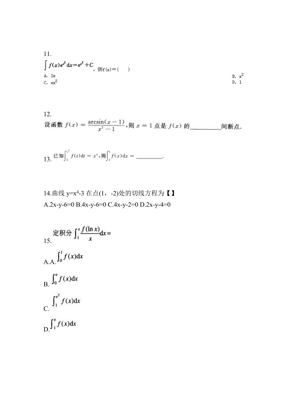 2021-2022学年宁夏回族自治区吴忠市成考专升本高等数学二自考测试卷(含答案)_第3页