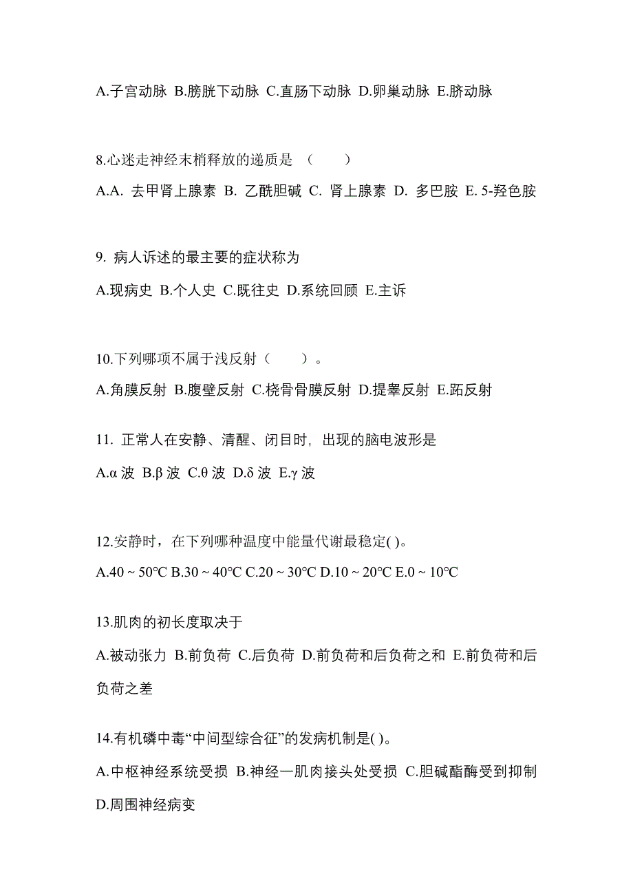 2022年陕西省安康市成考专升本医学综合预测卷(含答案)_第2页