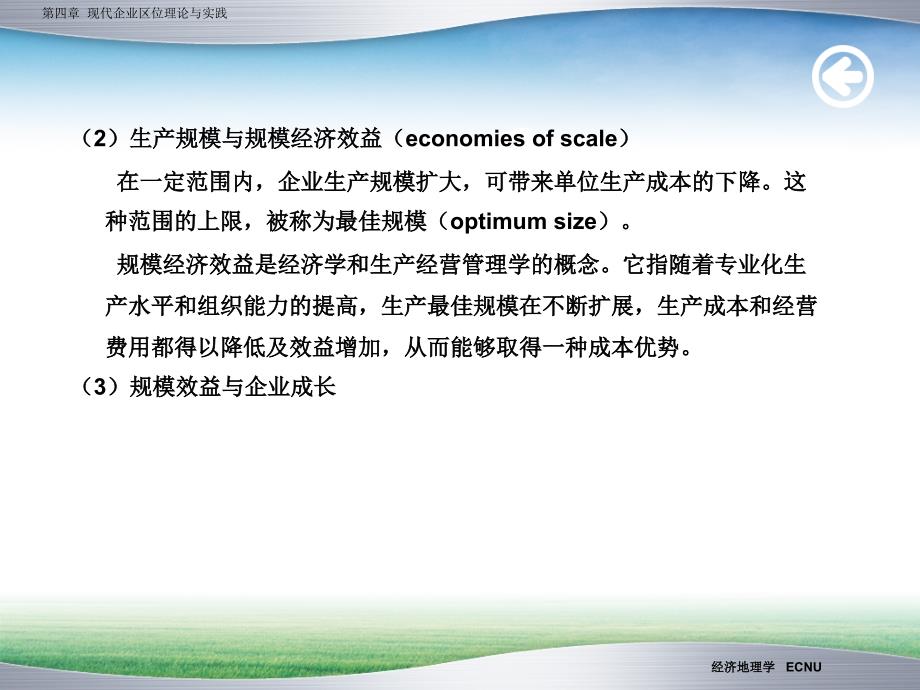 现代企业区位理论与实践ppt课件_第4页