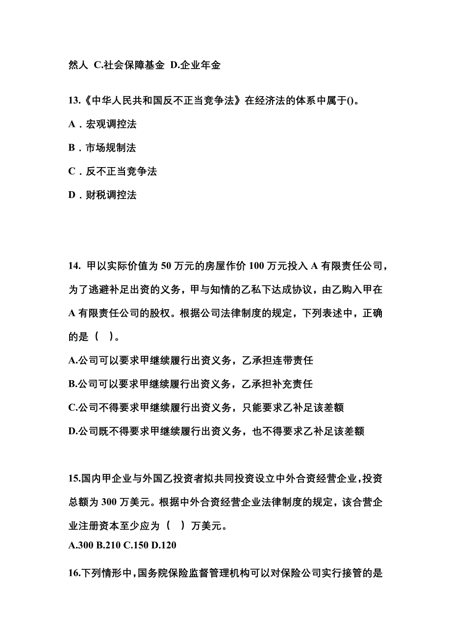 2022-2023年安徽省淮北市中级会计职称经济法模拟考试(含答案)_第4页