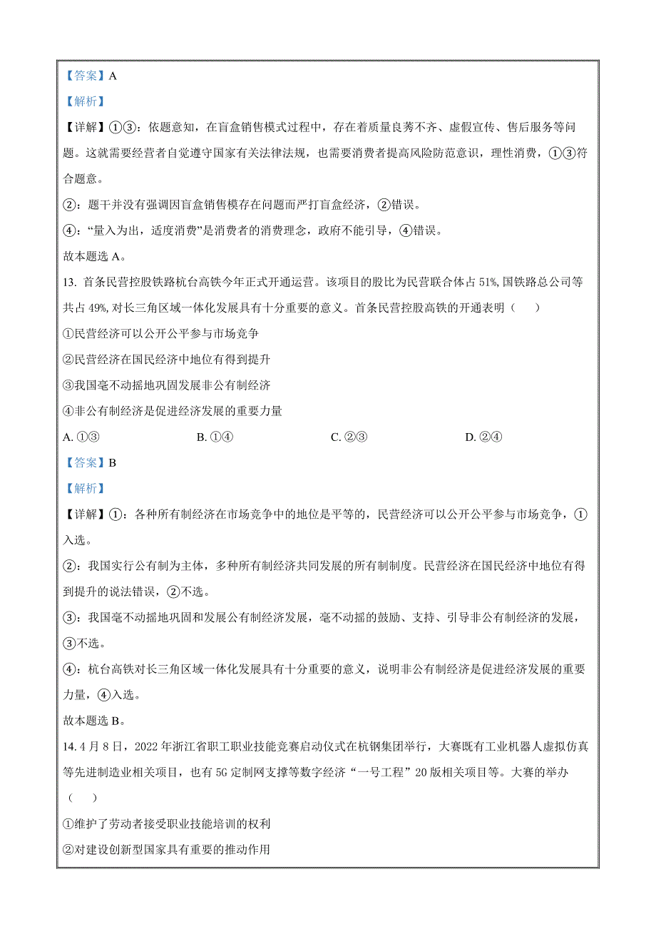 浙江省金丽衢十二校2021-2022学年高三第二次（5月）联考政治Word版含解析_第4页