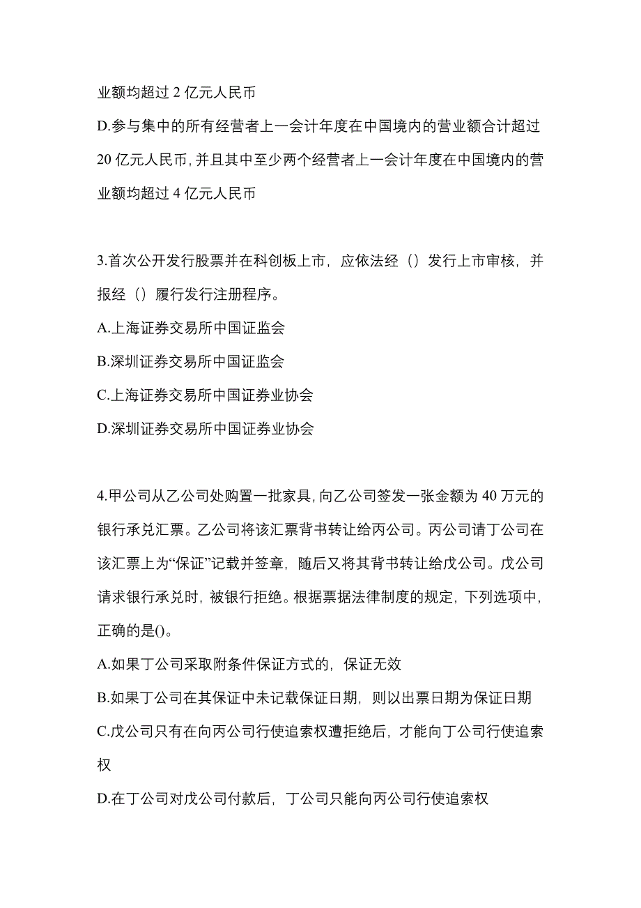 广东省汕尾市中级会计职称经济法模拟考试(含答案)_第2页