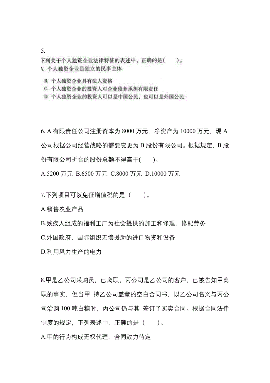 广东省汕尾市中级会计职称经济法模拟考试(含答案)_第3页