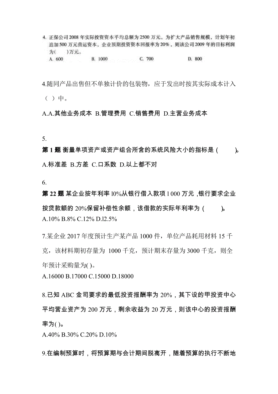 山东省枣庄市中级会计职称财务管理模拟考试(含答案)_第2页