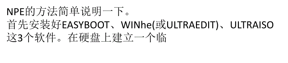 制作WINPE启动的简单办法_第3页