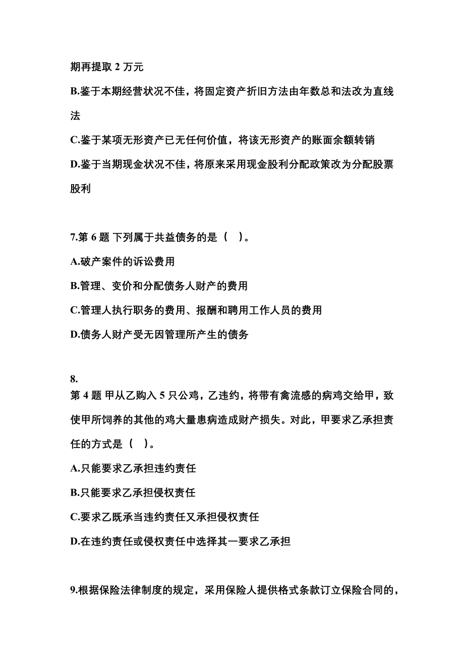 2021年浙江省嘉兴市中级会计职称经济法知识点汇总（含答案）_第3页