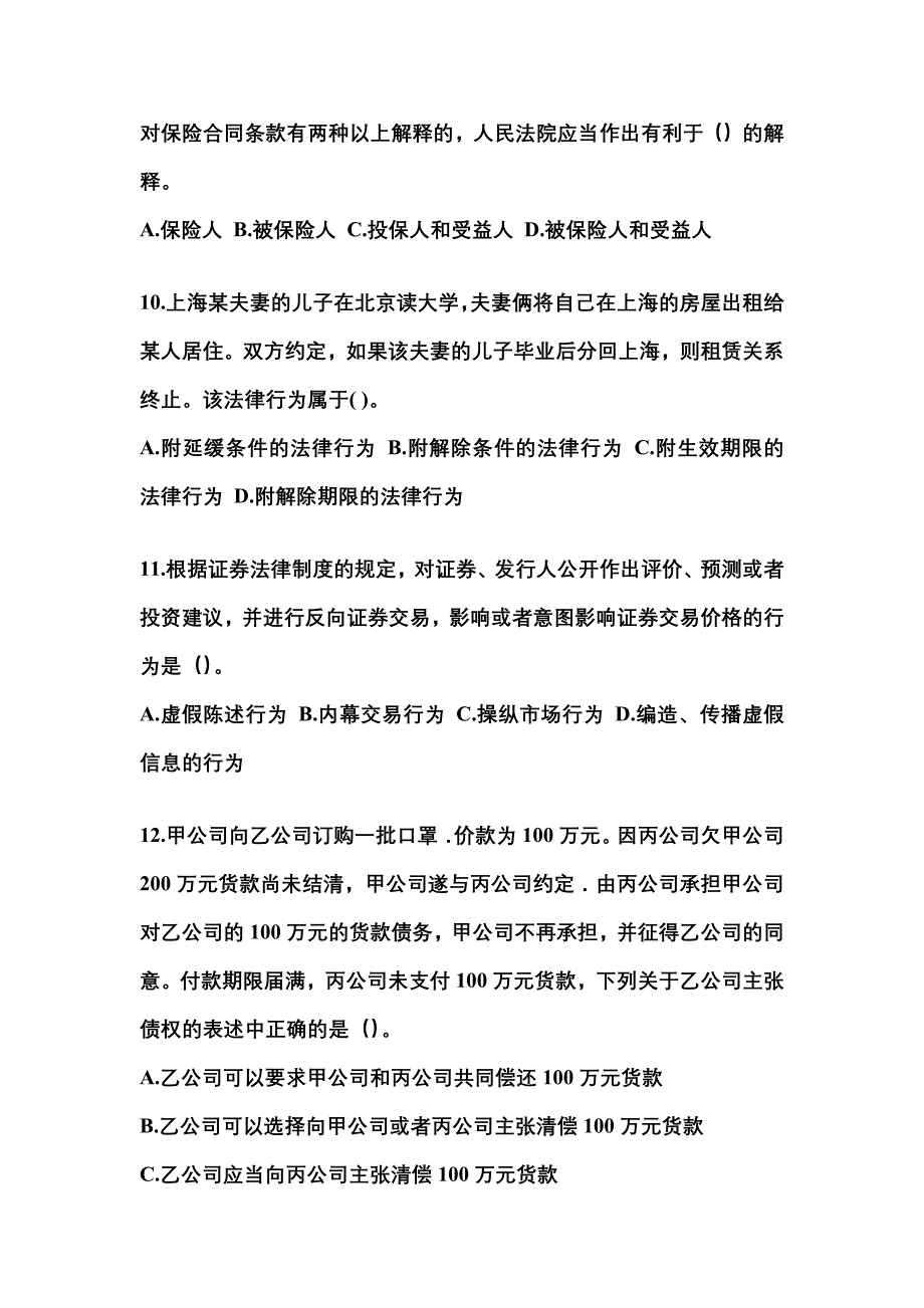 2021年浙江省嘉兴市中级会计职称经济法知识点汇总（含答案）_第4页