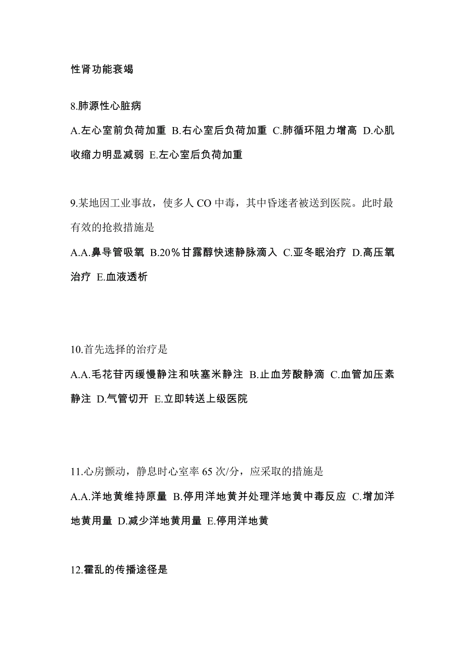 2022年陕西省商洛市全科医学（中级）专业知识真题一卷(含答案)_第3页