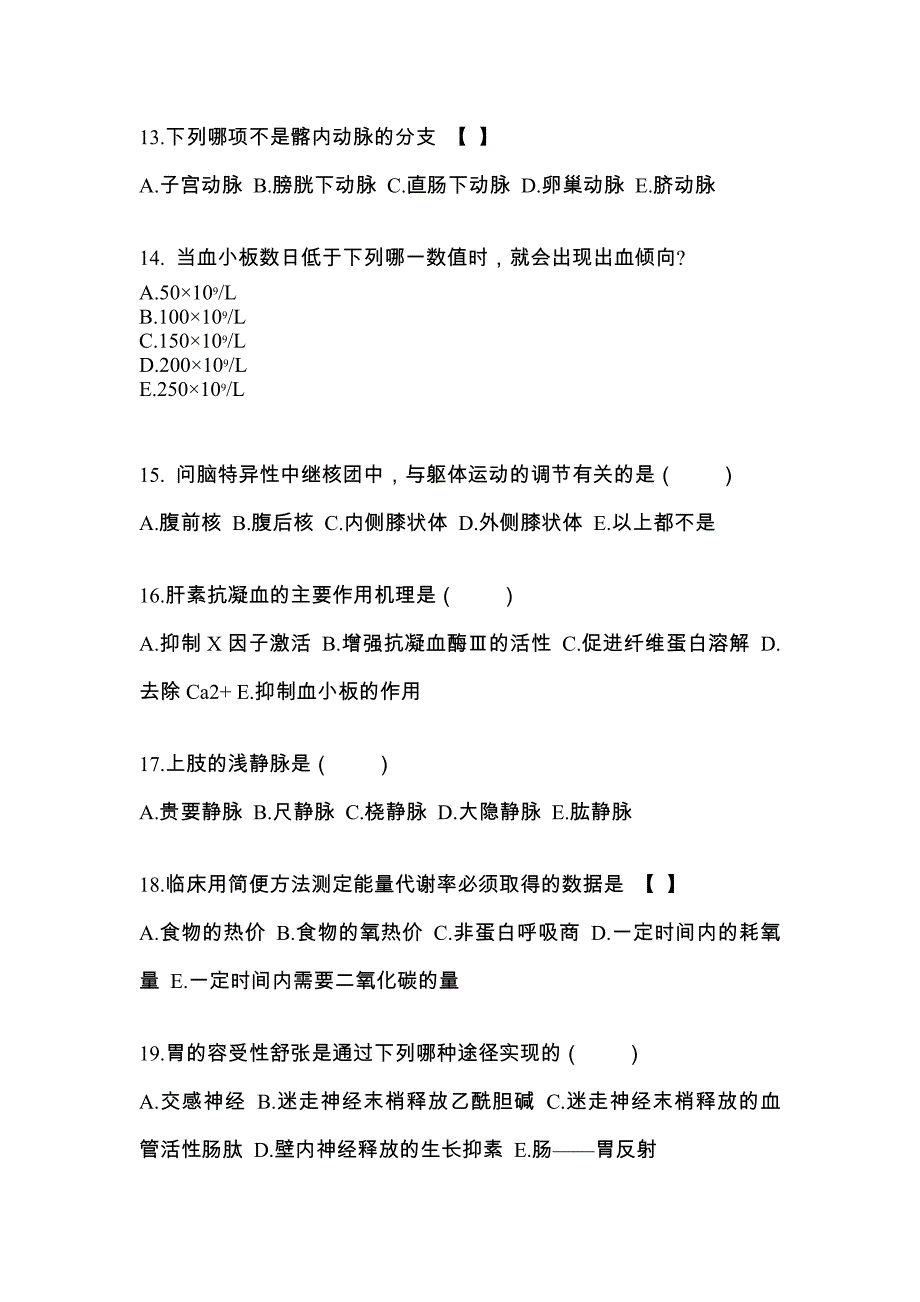 2023年浙江省台州市成考专升本医学综合预测卷(含答案)_第3页