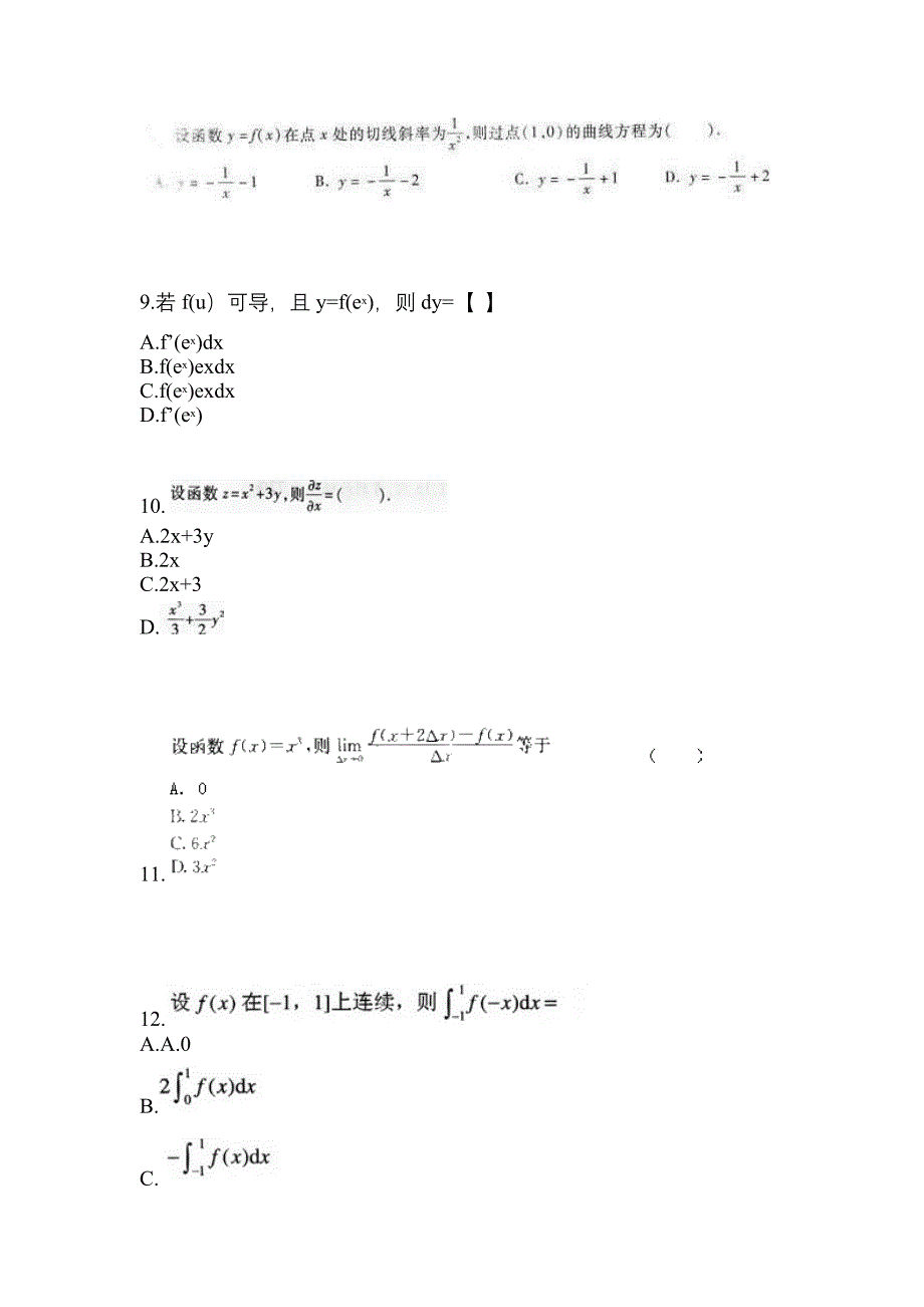 2021-2022学年广东省惠州市成考专升本高等数学二自考预测试题(含答案)_第3页