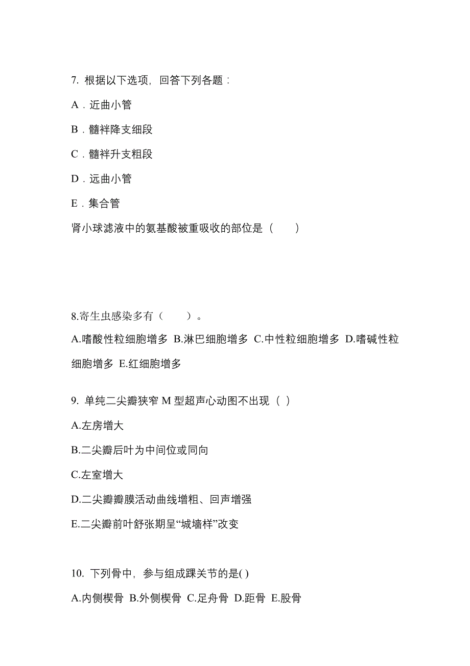 2022年甘肃省定西市成考专升本医学综合第二次模拟卷(含答案)_第2页