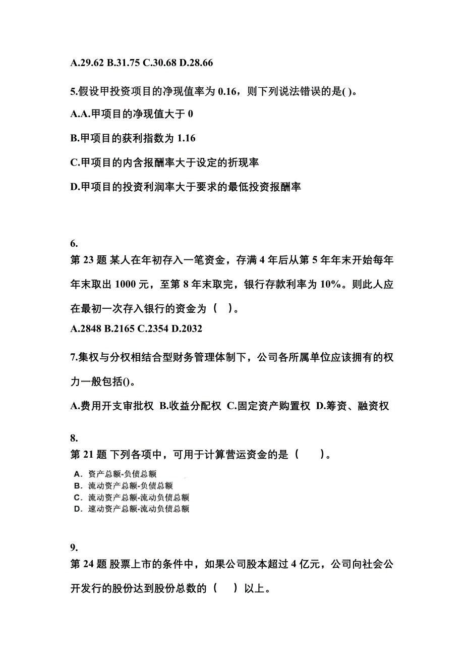 2022年江苏省常州市中级会计职称财务管理模拟考试(含答案)_第2页