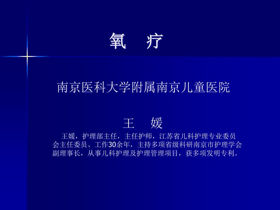 氧疗与经鼻高流量氧疗系统_第1页