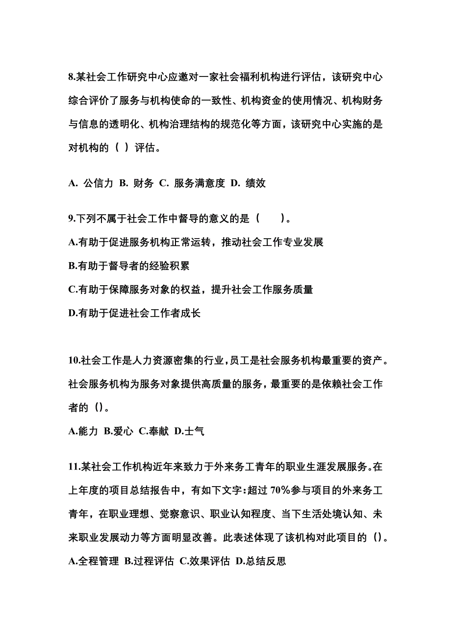 江苏省常州市社会工作者职业资格社会工作综合能力（中级）_第3页