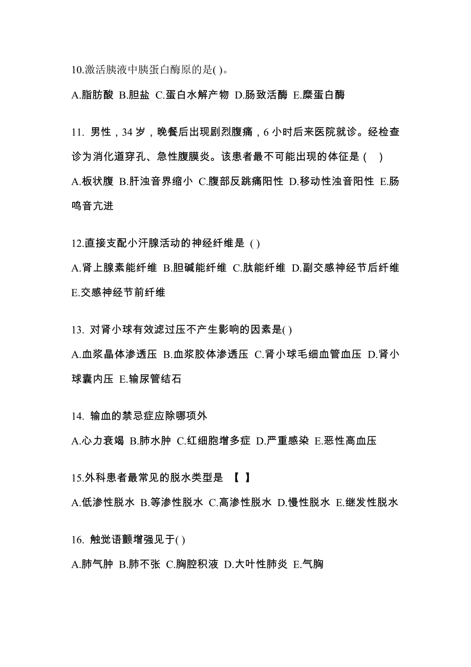 2023年甘肃省定西市成考专升本医学综合第二次模拟卷(含答案)_第3页