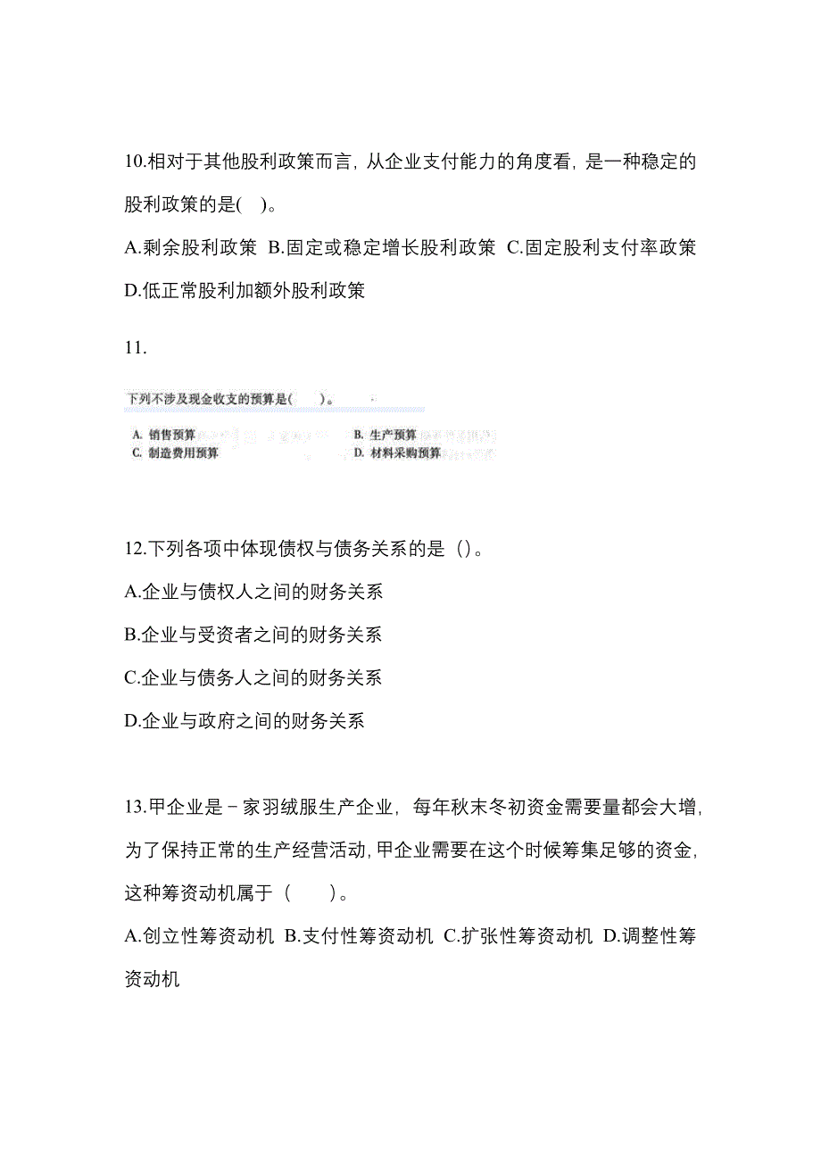 浙江省绍兴市中级会计职称财务管理模拟考试(含答案)_第3页