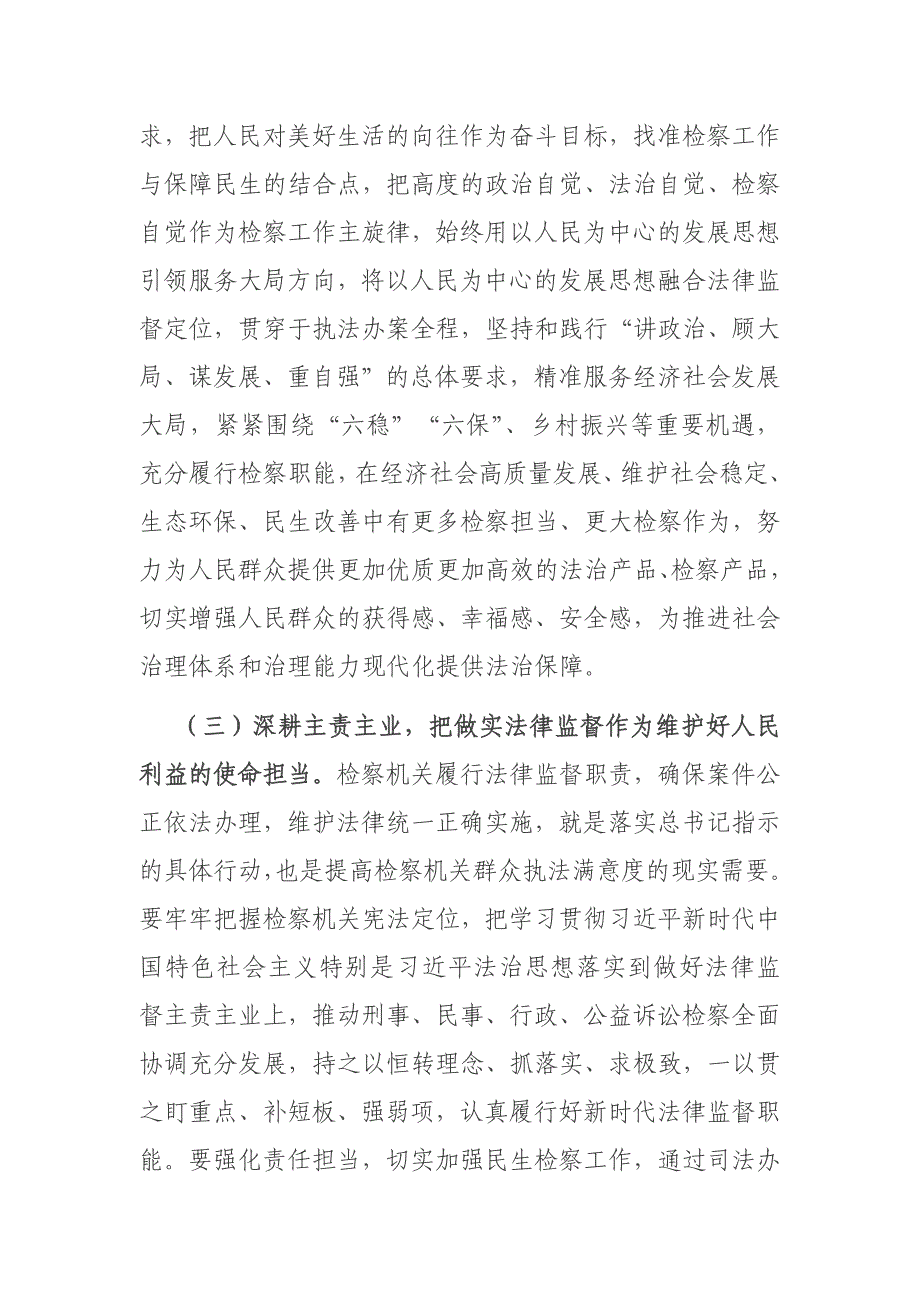 检察工作座谈发言材料材料_第4页