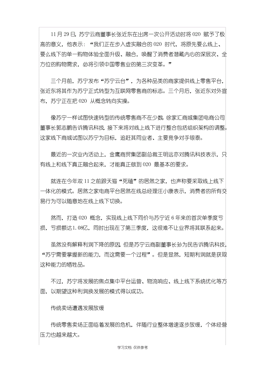 传统零售商遭遇发展放缓-寄望O2O实现弯道超车_第2页