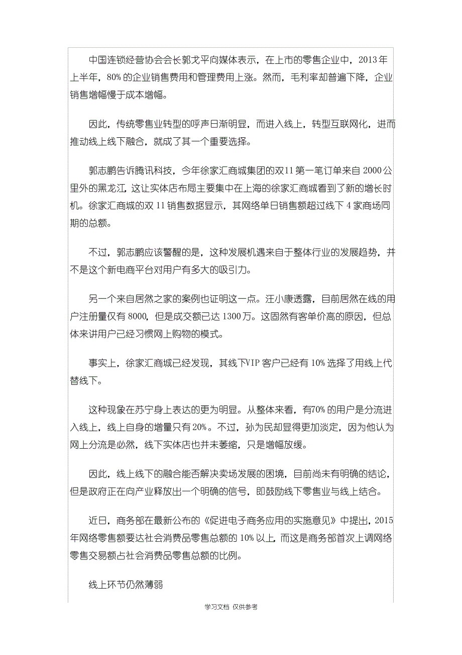 传统零售商遭遇发展放缓-寄望O2O实现弯道超车_第3页