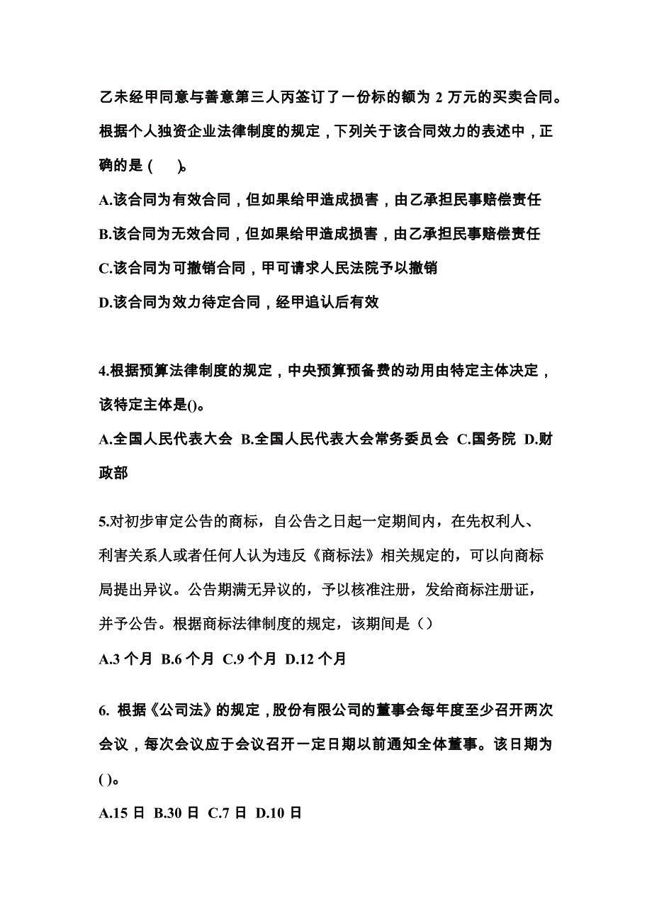 广东省东莞市中级会计职称经济法重点汇总（含答案）_第2页