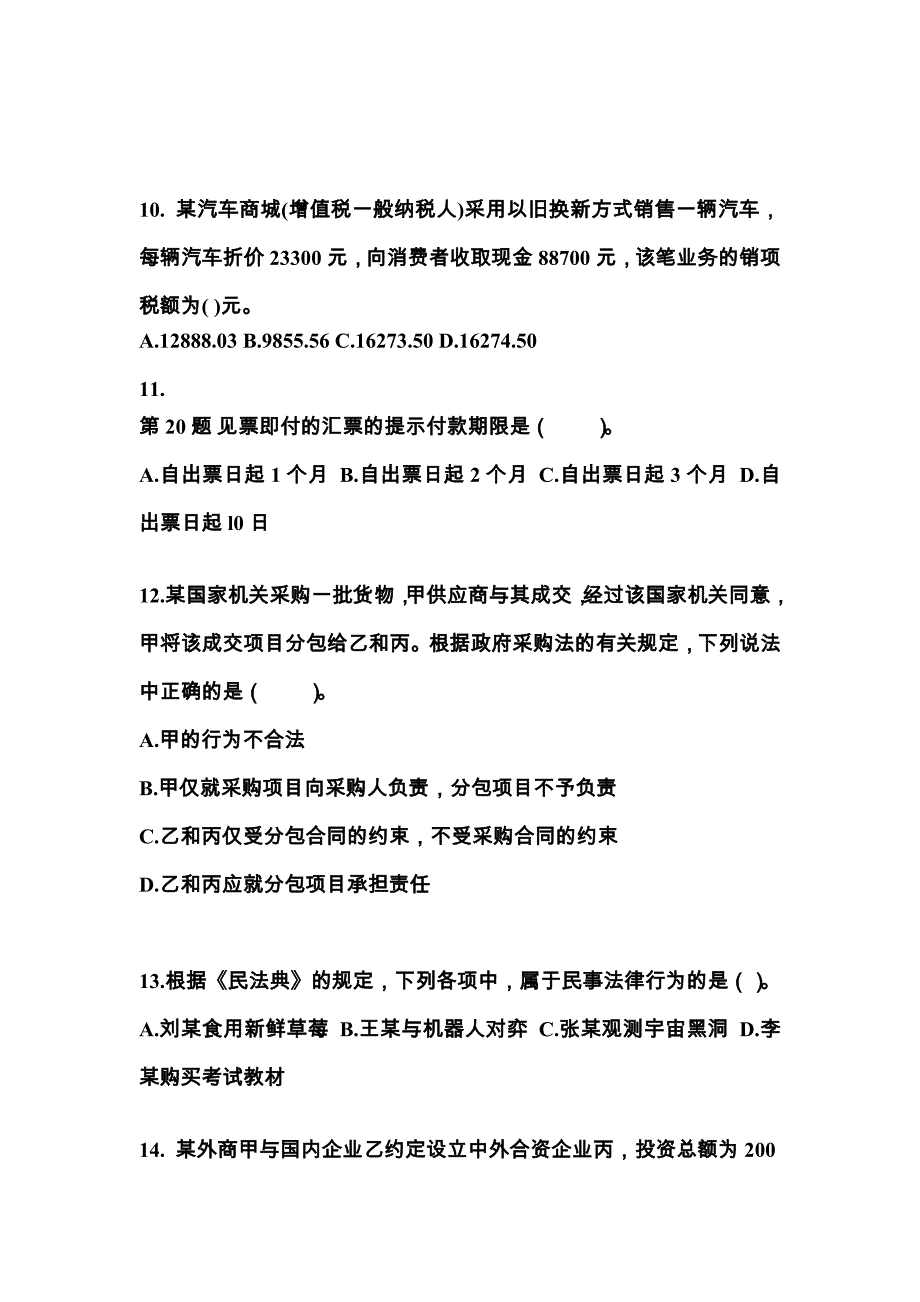 广东省东莞市中级会计职称经济法重点汇总（含答案）_第4页