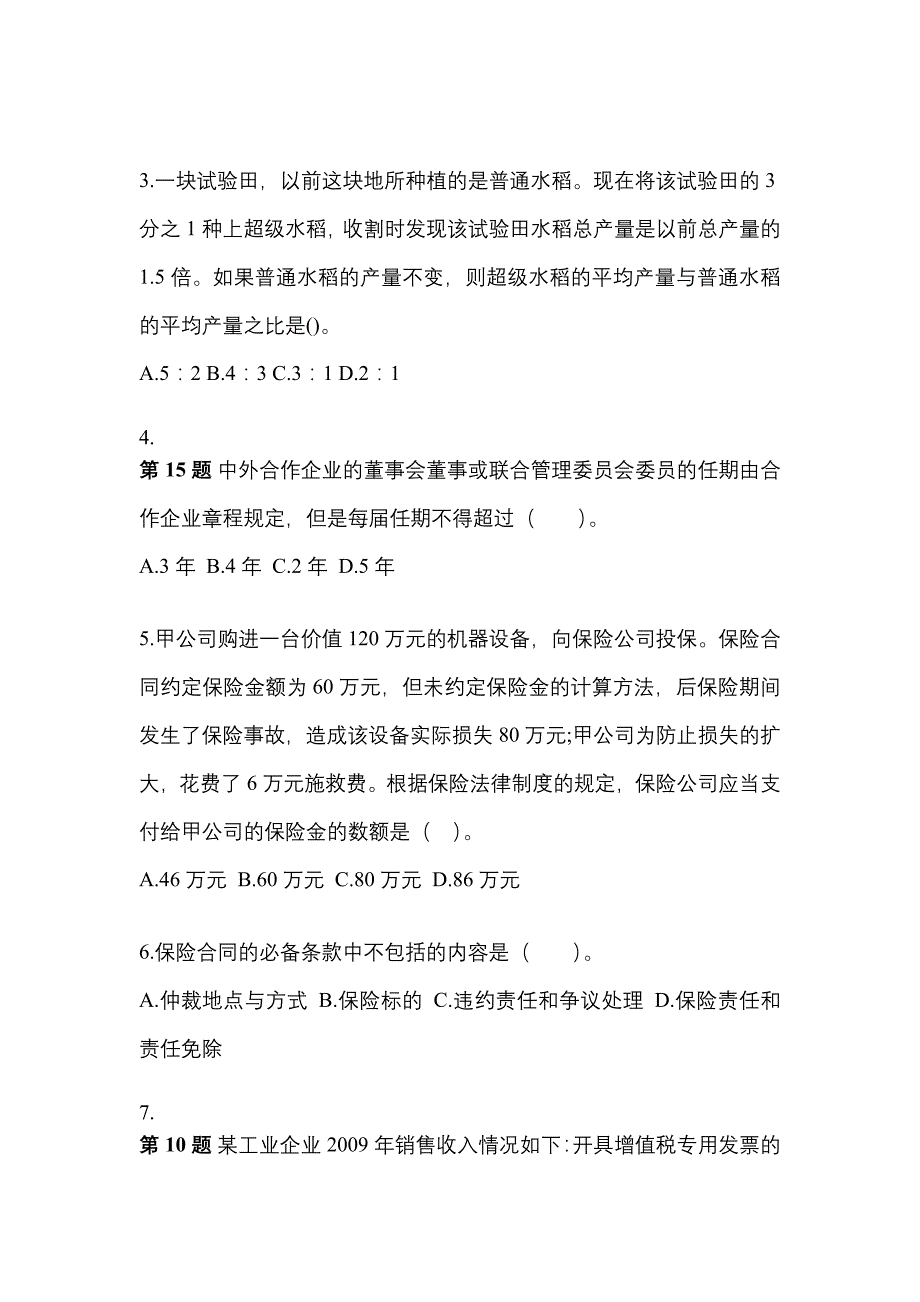 2022-2023年山东省莱芜市中级会计职称经济法真题(含答案)_第2页