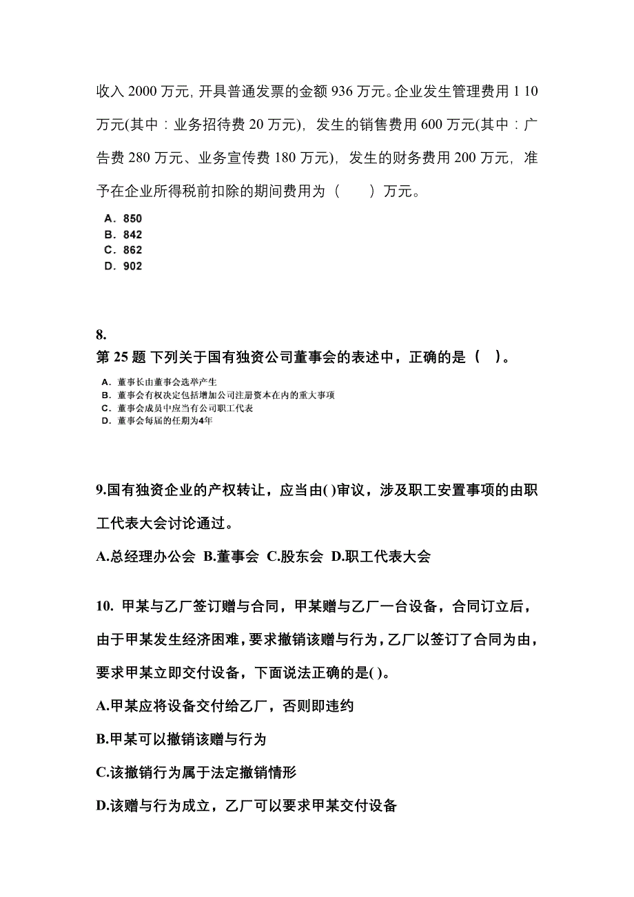 2022-2023年山东省莱芜市中级会计职称经济法真题(含答案)_第3页